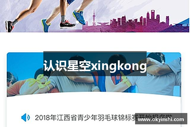 认识星空xingkong